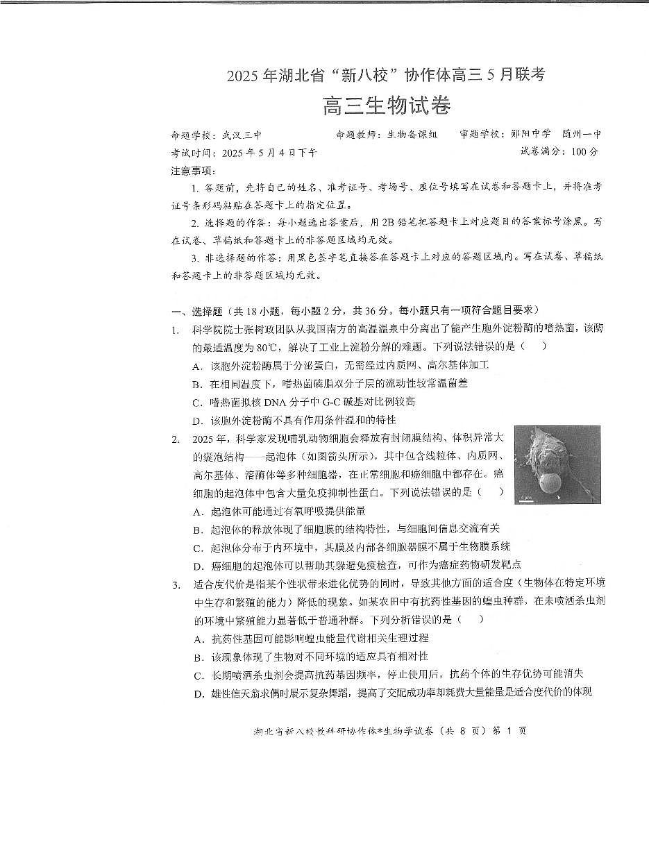 湖北省新八校协作体2025届高三下学期5月联考-生物试卷第1页