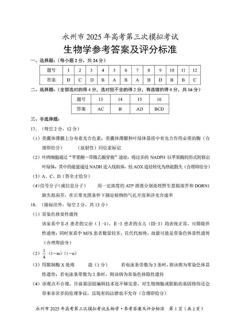 定 生物参考答案第1页