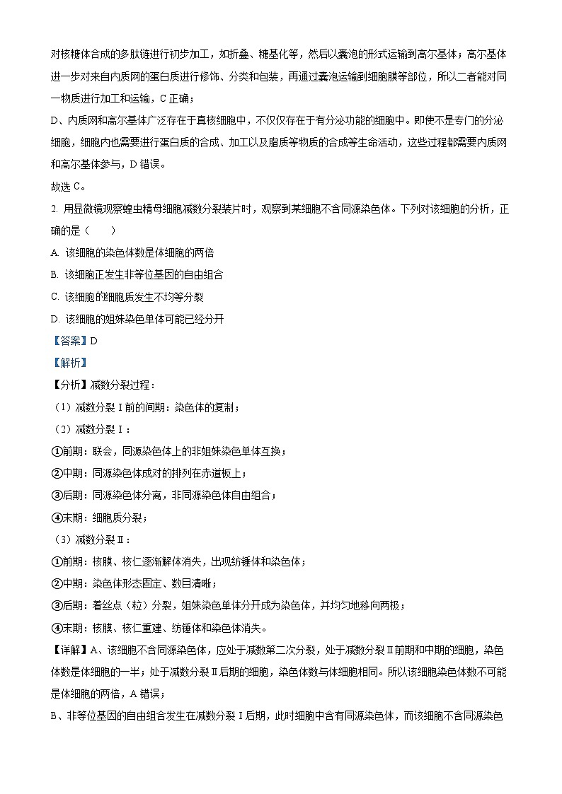 2025届陕西省汉中市二模生物试题  Word版含解析第2页