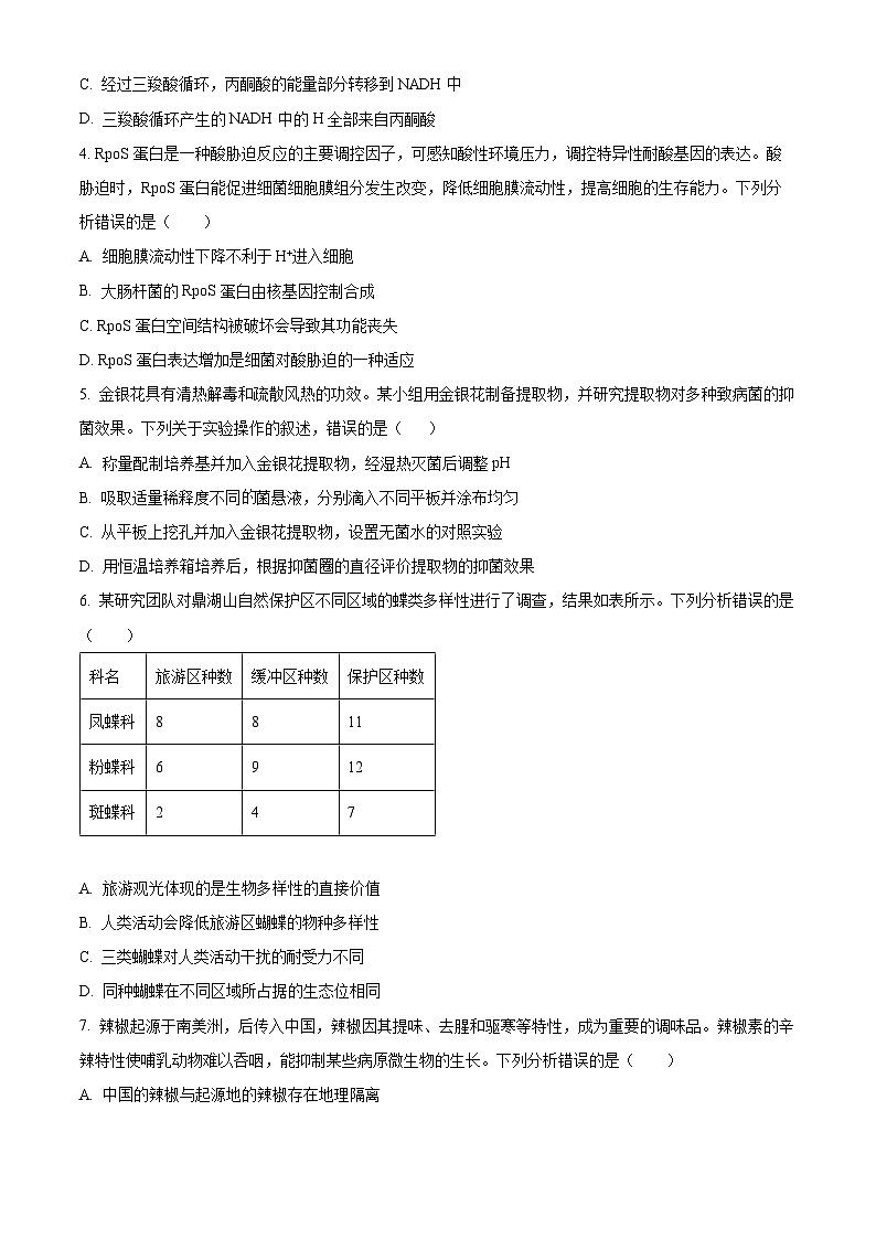 2025届陕西省汉中市二模生物试题  Word版无答案第2页