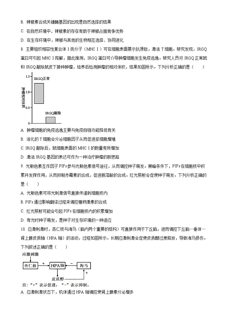2025届陕西省汉中市二模生物试题  Word版无答案第3页