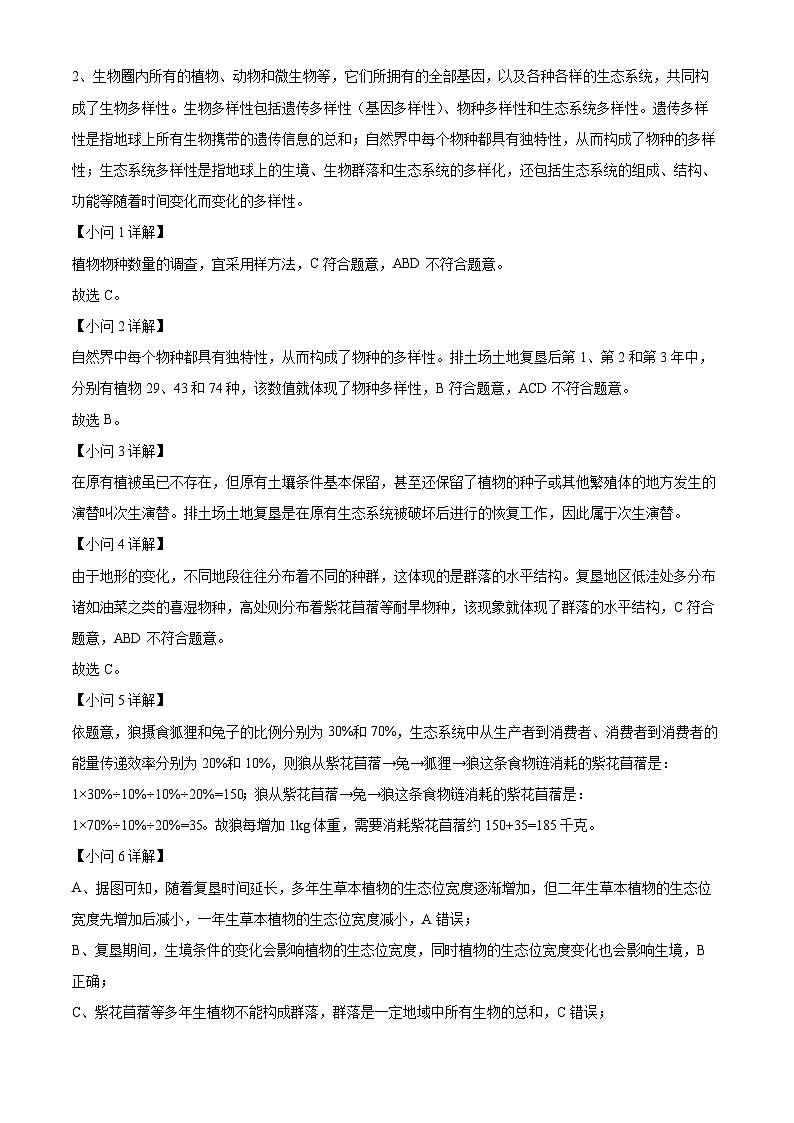 上海市杨浦区2025届高三下学期二模试题 生物  含解析第3页