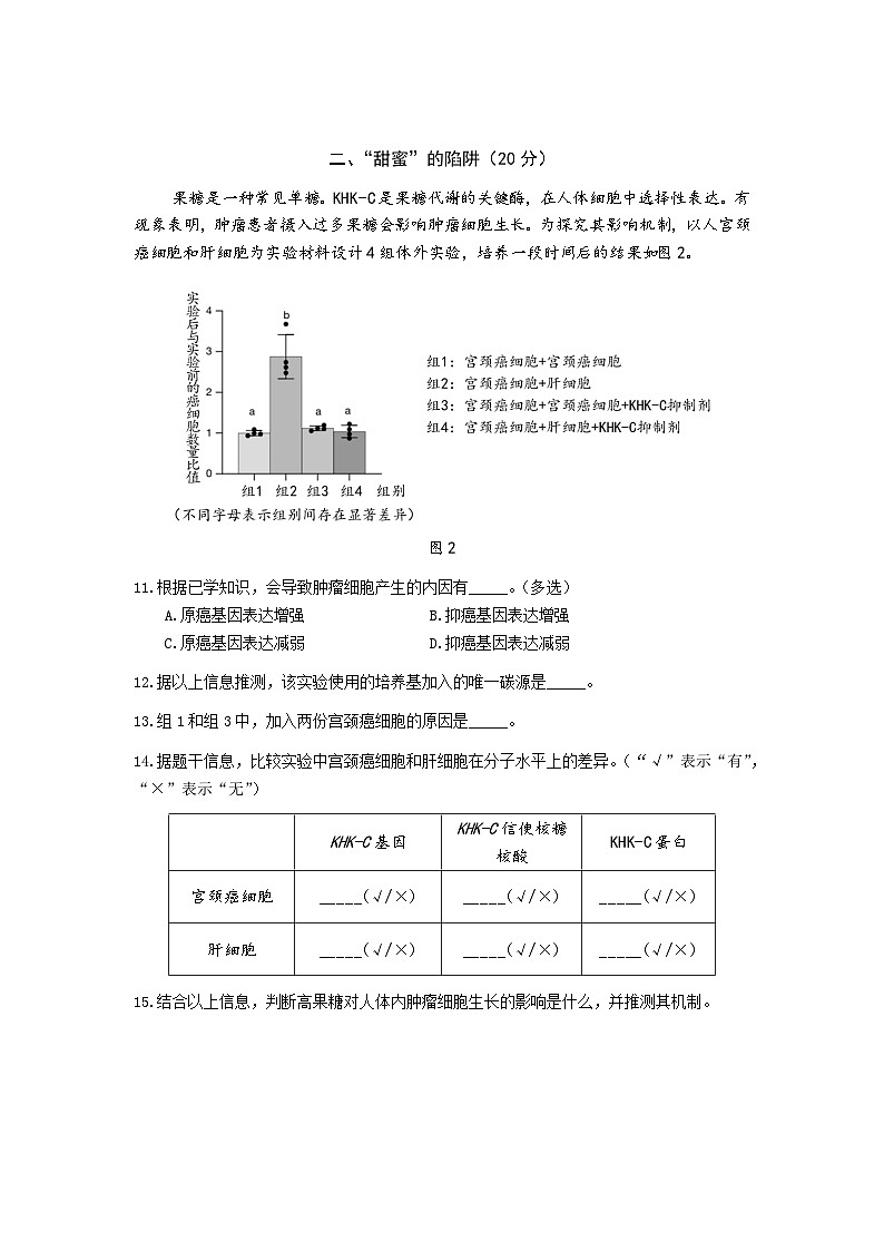 上海市松江区2024-2025学年高三下学期二模考试生物试题第3页