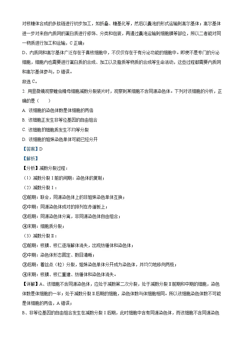 陕西省汉中市2025届高三下学期二模试题 生物 含解析第2页