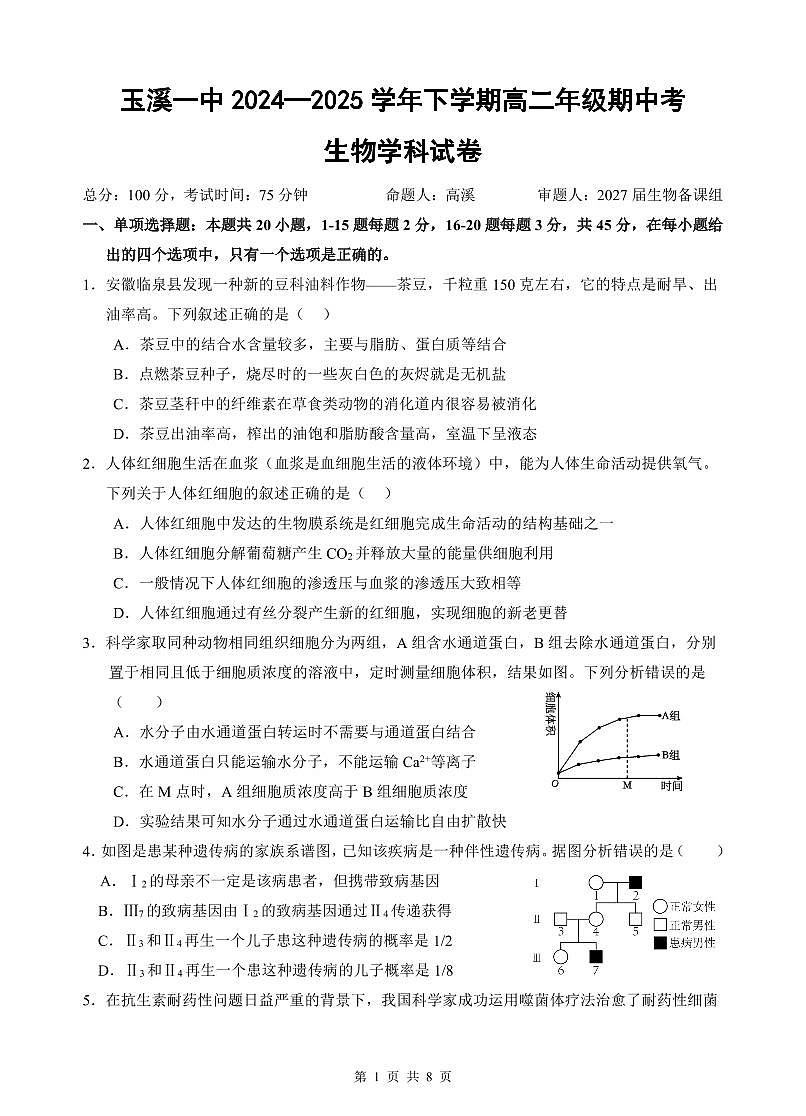 玉溪一中2024—2025学年下学期高二年级期中考生物学科试卷第1页