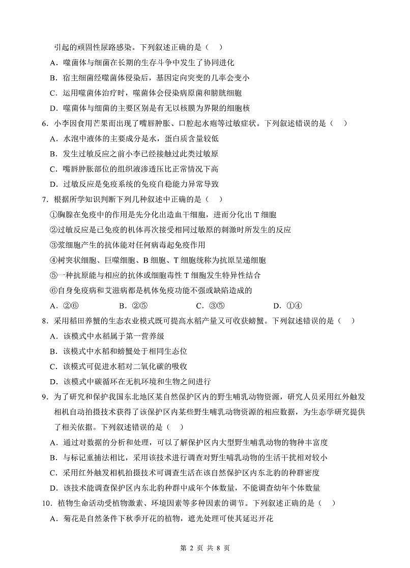 玉溪一中2024—2025学年下学期高二年级期中考生物学科试卷第2页