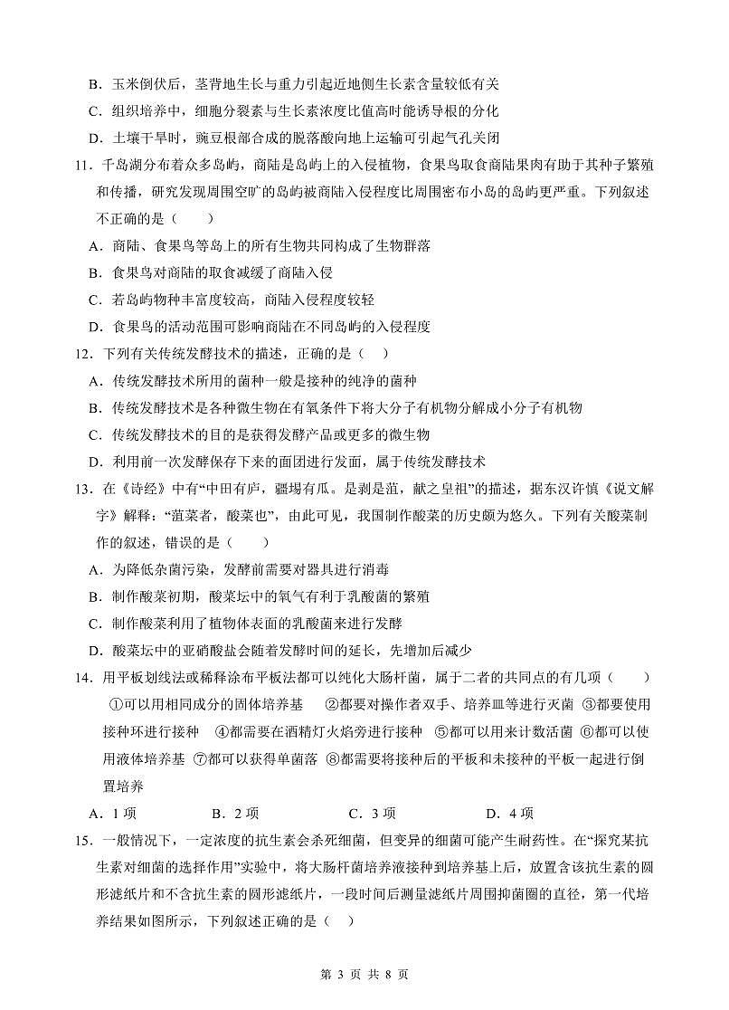 玉溪一中2024—2025学年下学期高二年级期中考生物学科试卷第3页