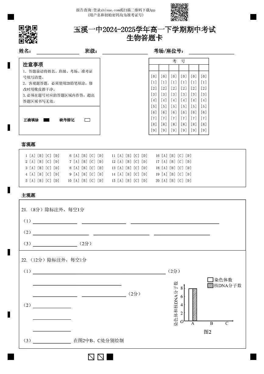 玉溪一中2024-2025学年高一下学期期中考试生物答题卡 (1)第1页