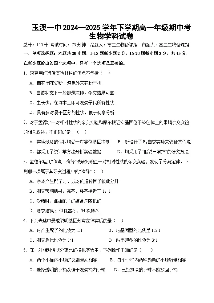 试卷2024-2025学年度高一下学期期中考试第1页