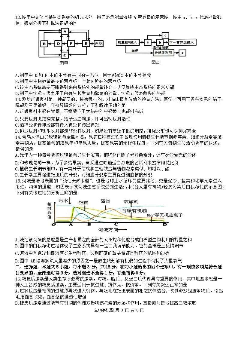 黑龙江省“六校联盟”2023-2024学年高三下学期联合适应性测试 生物试卷（含答案）第3页