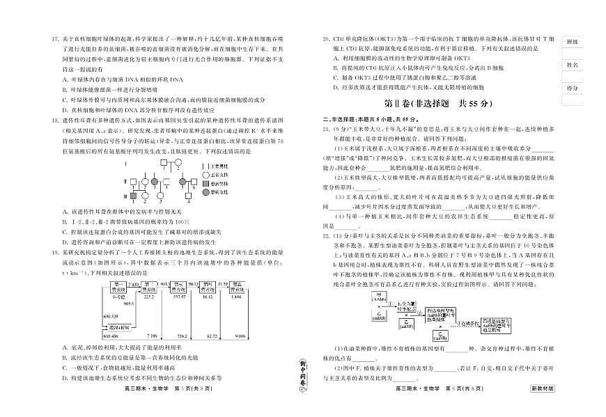 衡中同卷2023-2024学年高三上学期期末考试 生物试卷（含答案）第3页