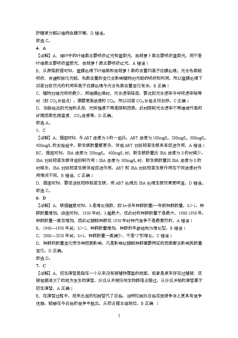 2025年高二期中考试生物试卷答案第2页