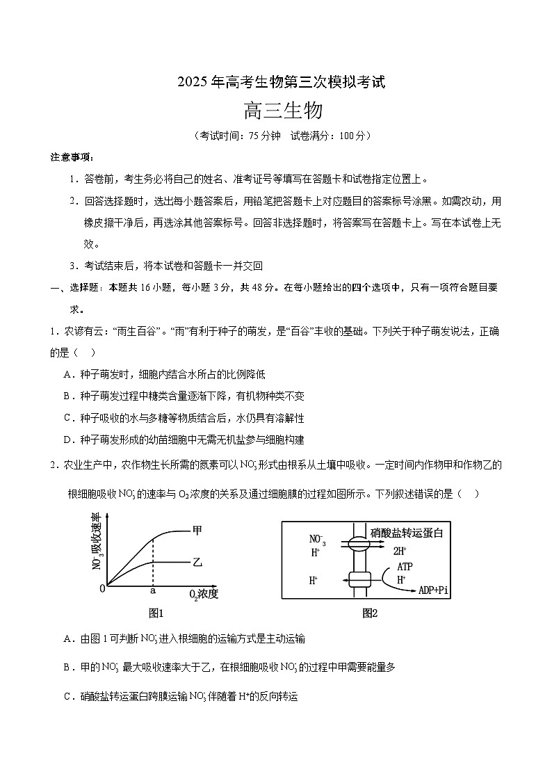 2025年高考第三次模拟考试卷：生物（贵州卷）（考试版）第1页
