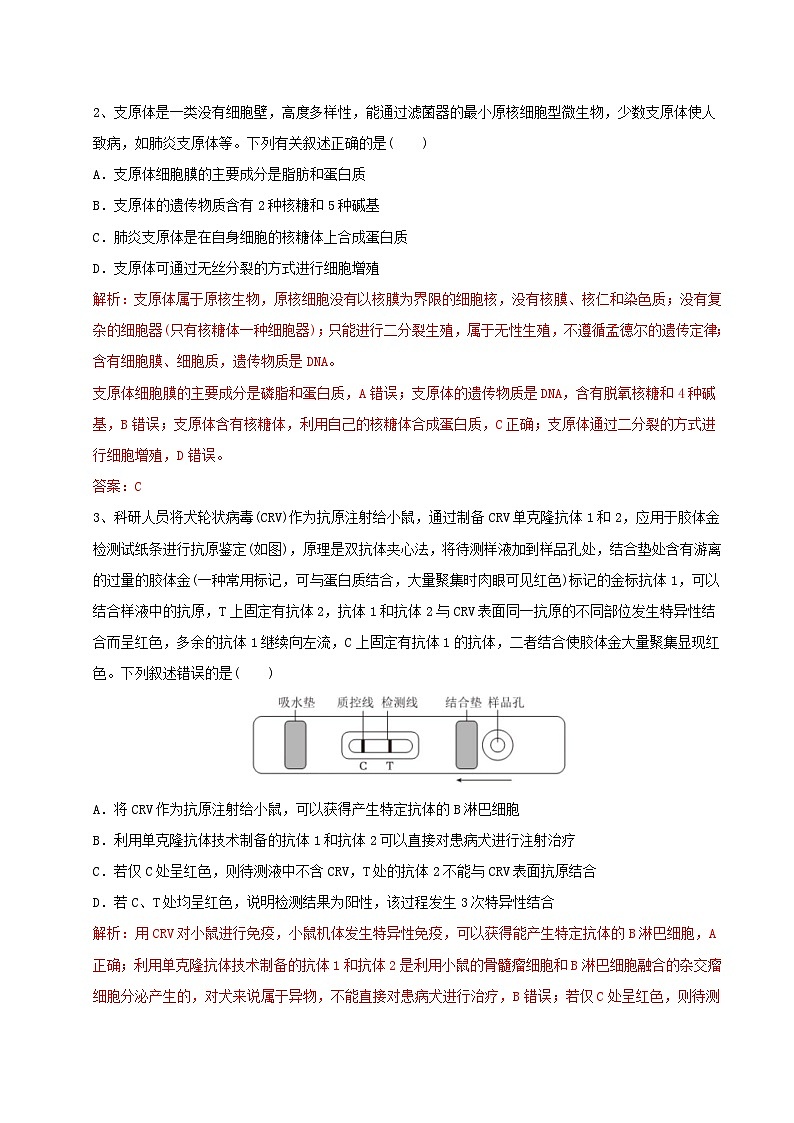 2025年高考第三次模拟考试卷：生物（湖北卷）（解析版）第2页