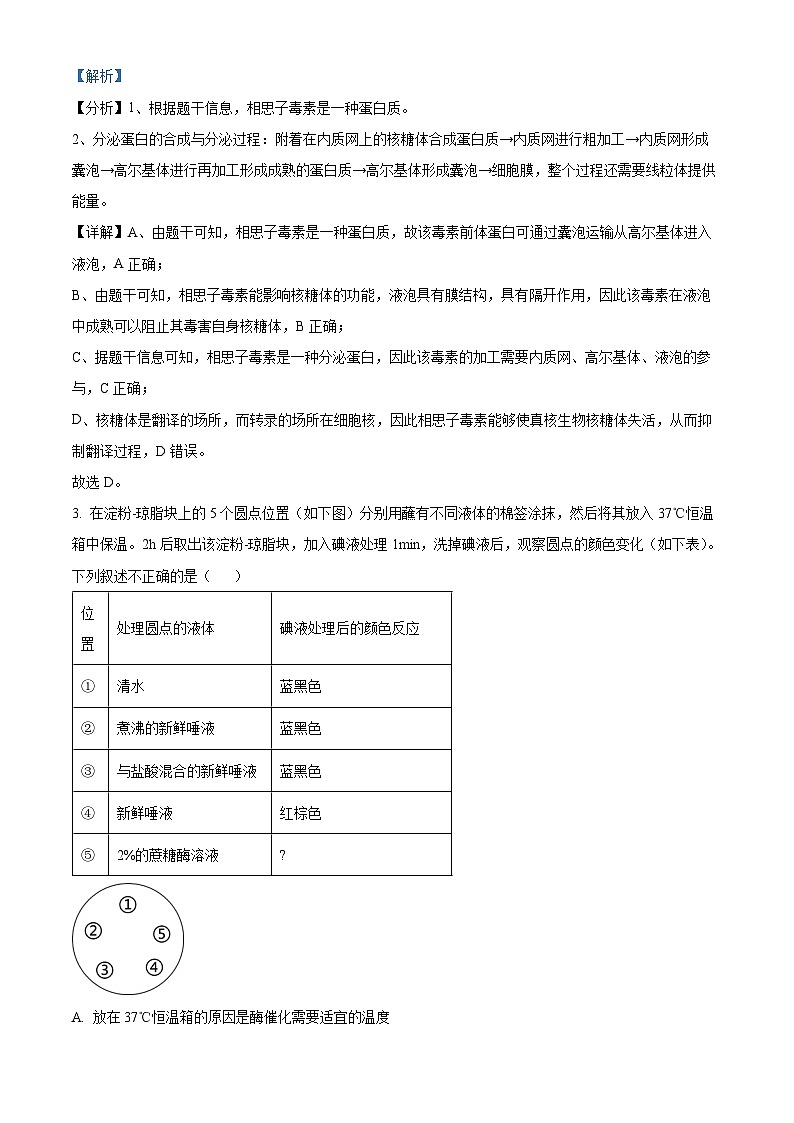 2022届北京市房山区高三一模生物试题 附解析第2页