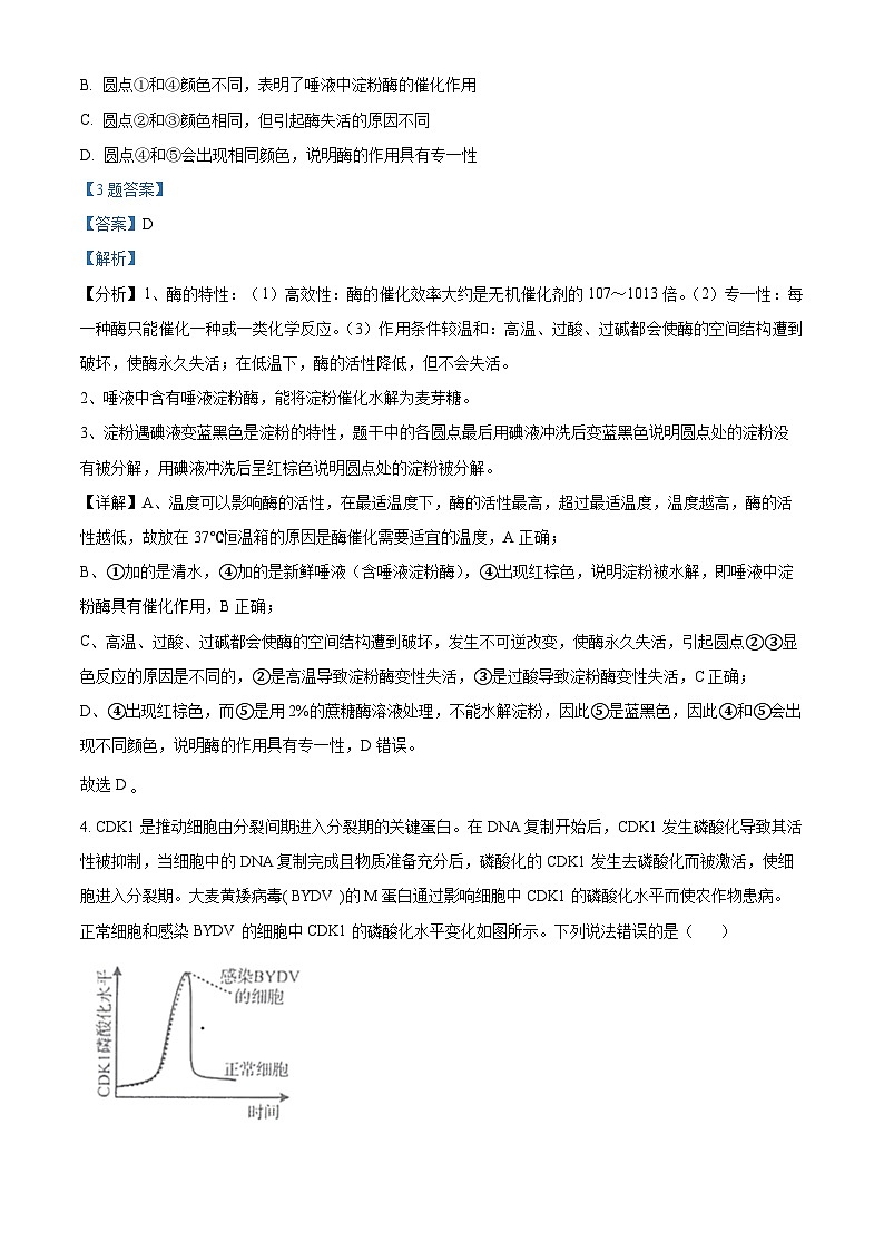 2022届北京市房山区高三一模生物试题 附解析第3页