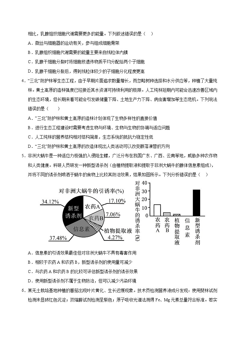 2025年高考第三次模拟考试卷：生物（江西卷）（考试版）第2页