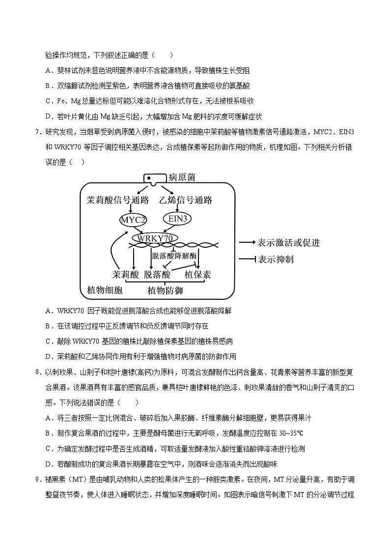 2025年高考第三次模拟考试卷：生物（江西卷）（考试版）第3页