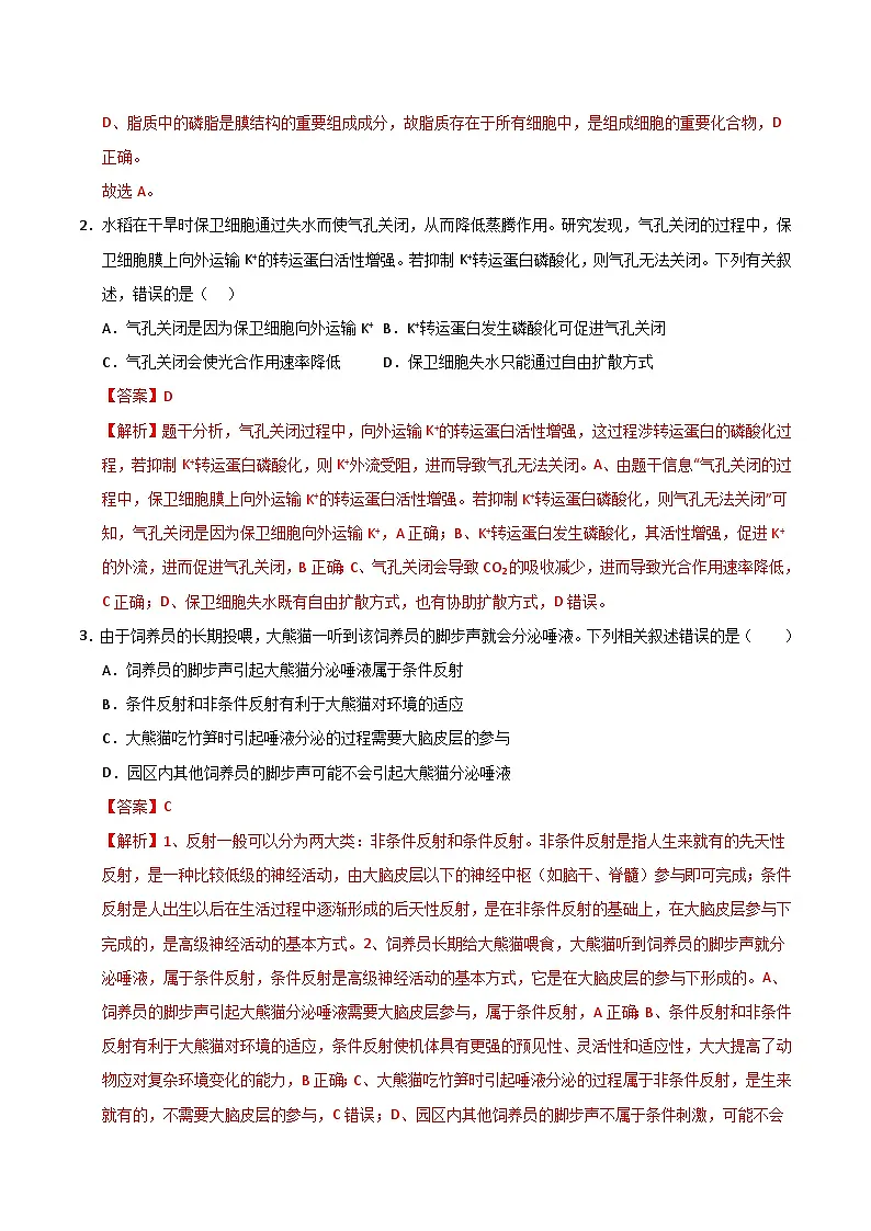 2025年高考第三次模拟考试卷：生物（全国卷）（解析版）第2页