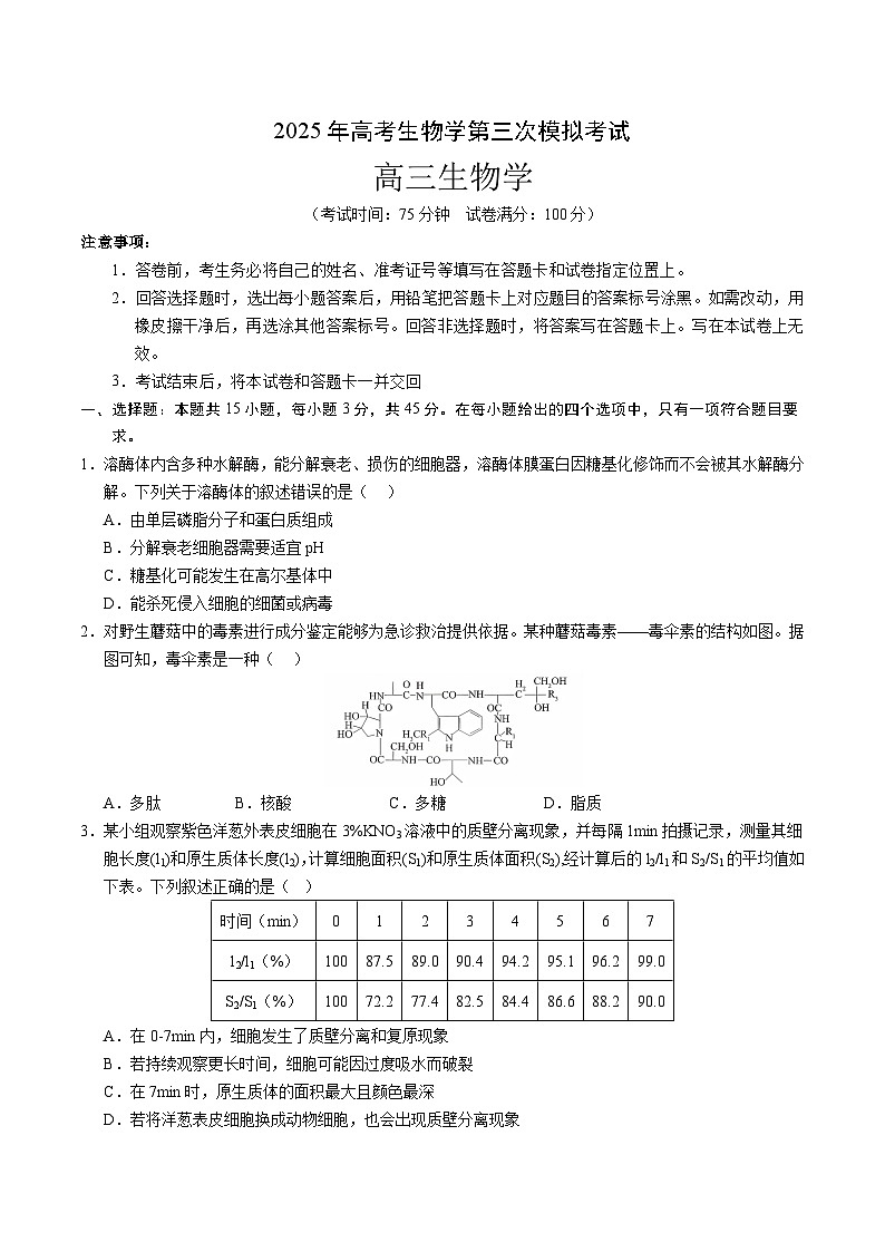 2025年高考第三次模拟考试卷：生物（重庆卷）（考试版）第1页