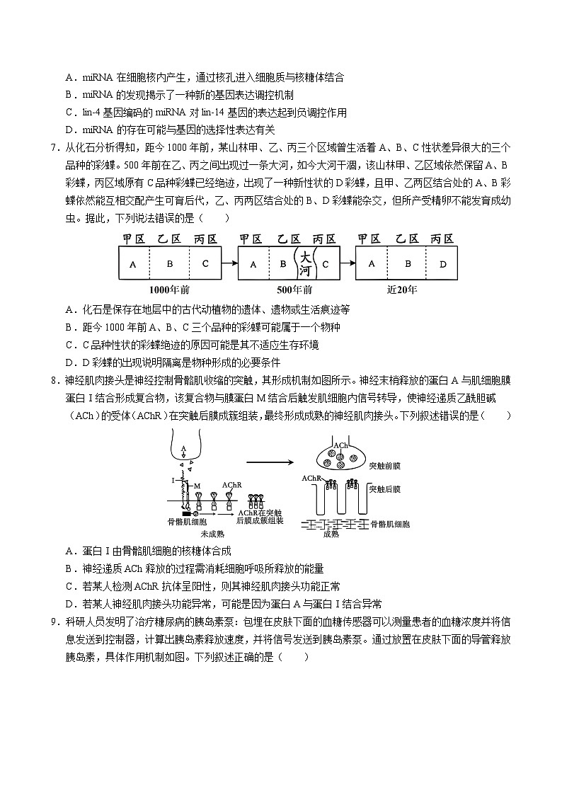2025年高考第三次模拟考试卷：生物（重庆卷）（考试版）第3页
