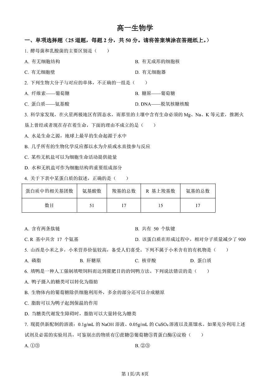 天津市红桥区2023-2024学年高一1月期末生物试卷（含答案）第1页