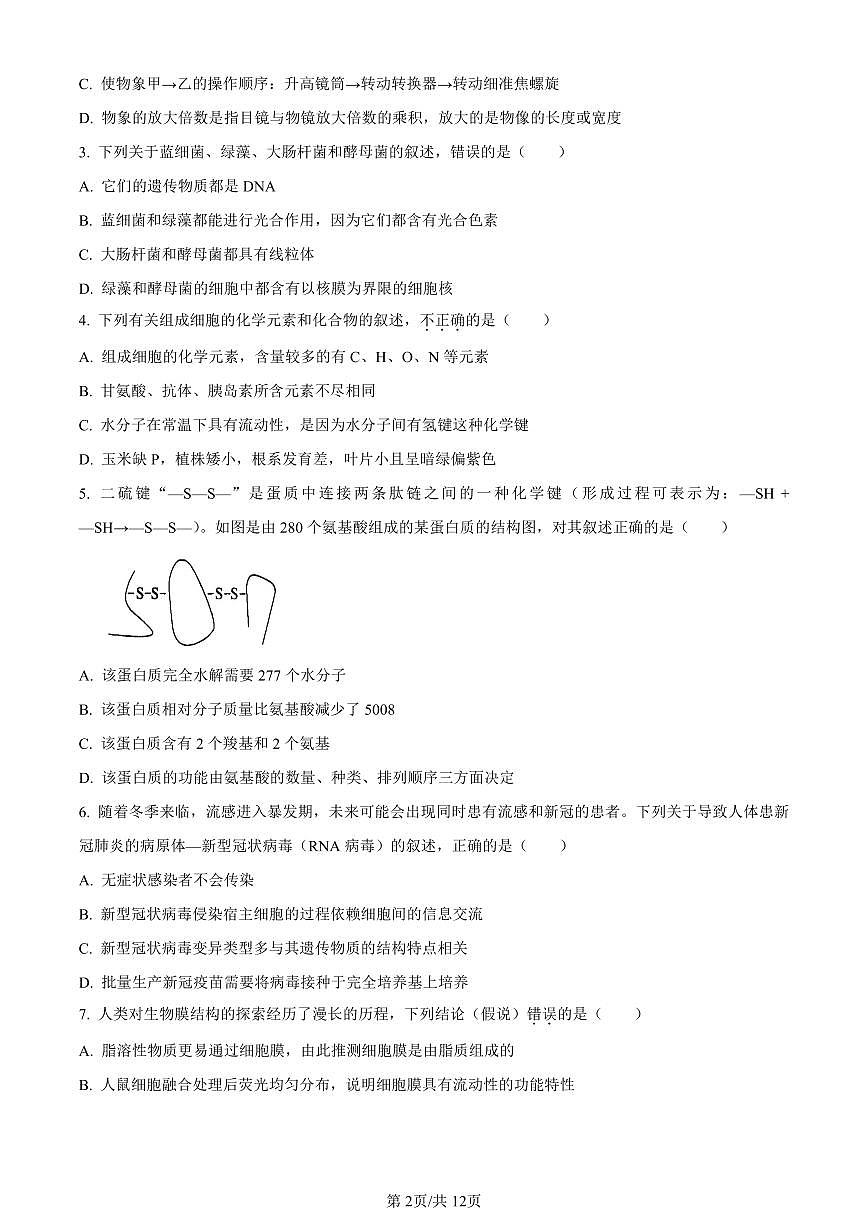 云南省德宏州2023-2024学年高一上学期期末生物试卷（含答案）第2页