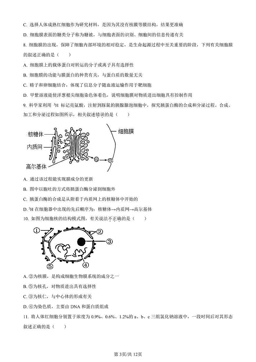 云南省德宏州2023-2024学年高一上学期期末生物试卷（含答案）第3页