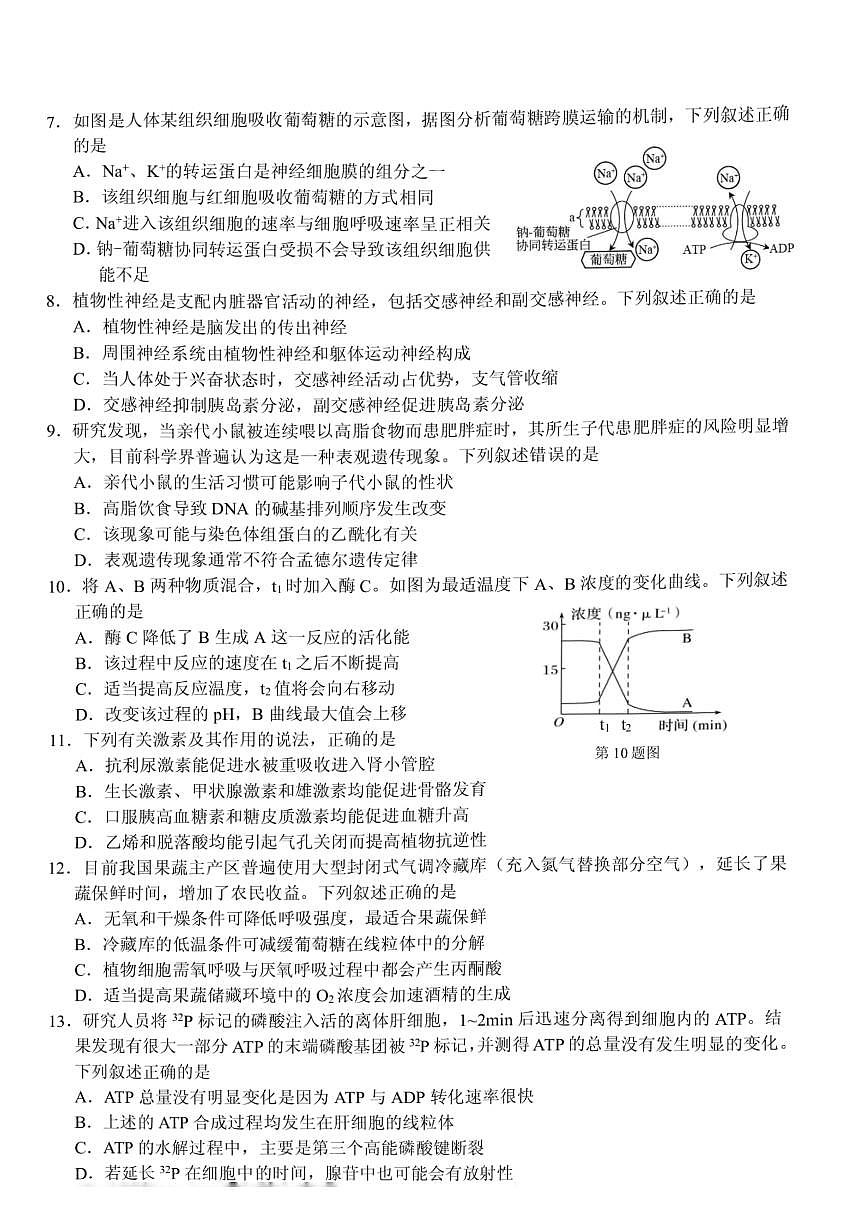 浙江省名校协作体2022-2023学年高二下学期开学考 生物试卷（含答案）第2页