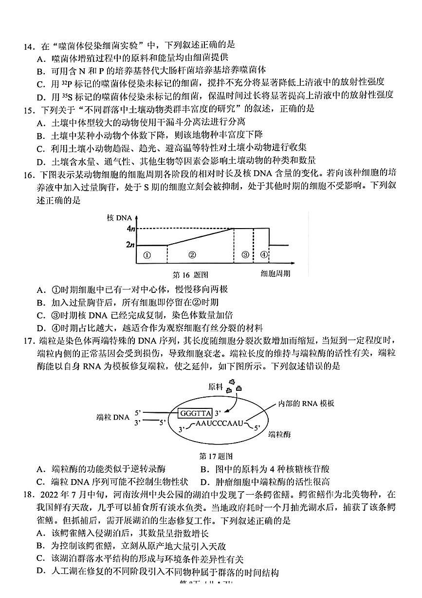 浙江省名校协作体2022-2023学年高二下学期开学考 生物试卷（含答案）第3页