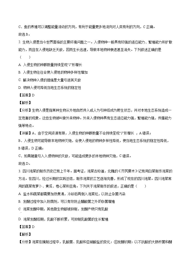 2024-2025学年湖北省十堰市高二生物下学期6月期末调研考试试卷（附答案）第2页