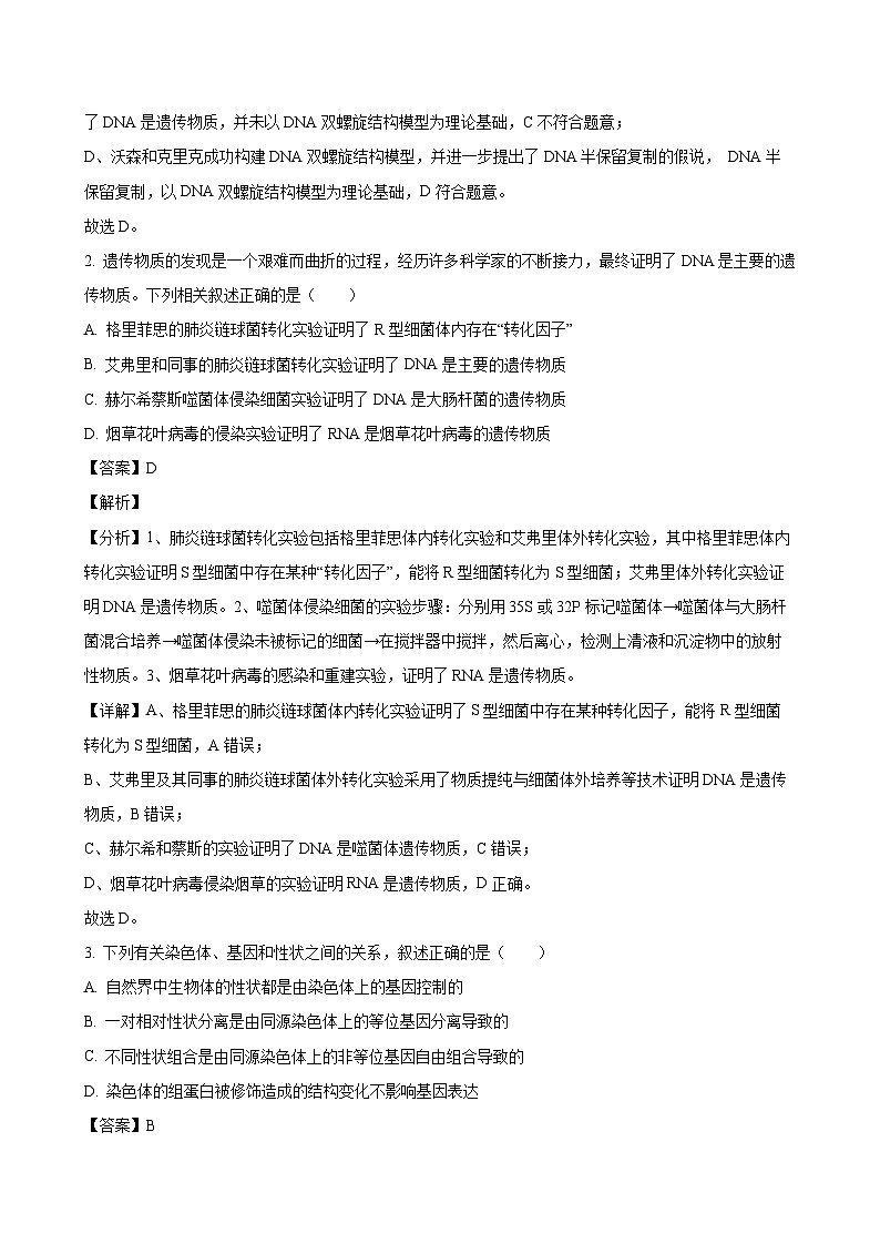 2024-2025学年湖北省武汉市部分重点中学联考高一生物下学期6月期末模拟试题（附答案）第2页