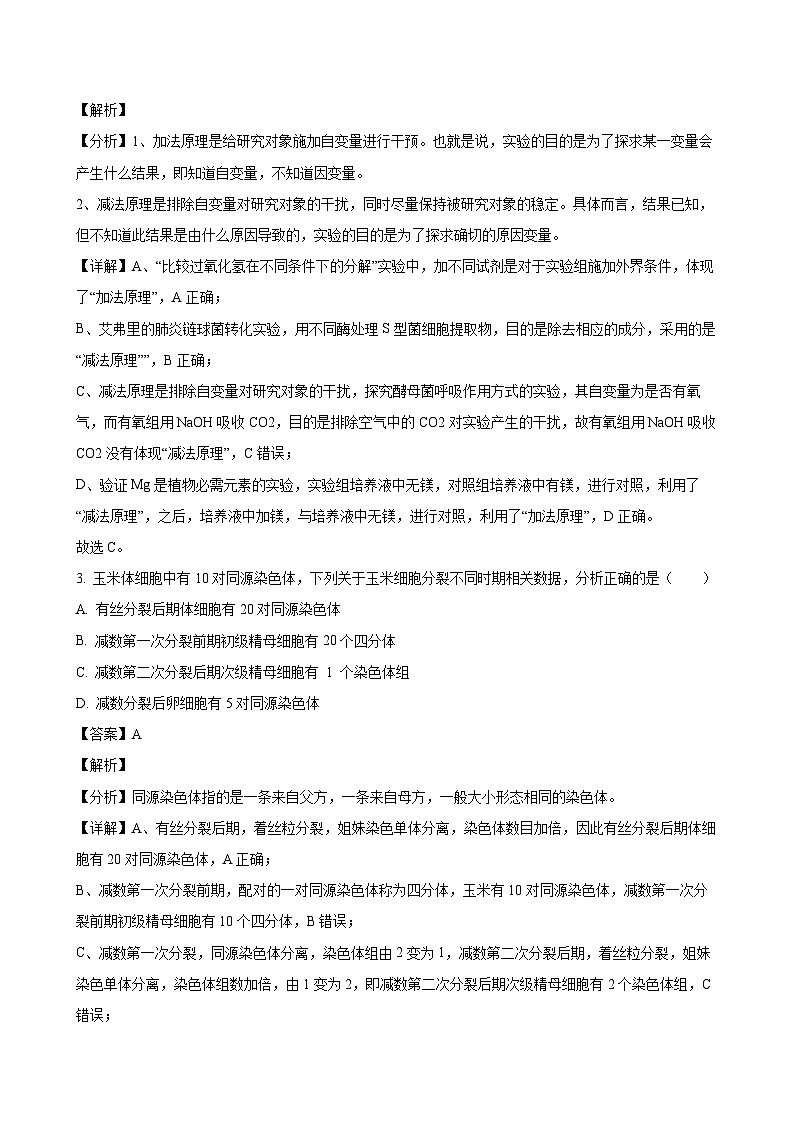2024-2025学年湖北省武汉市东西湖区高一生物下学期7月期末考试模拟试题（附答案）第2页