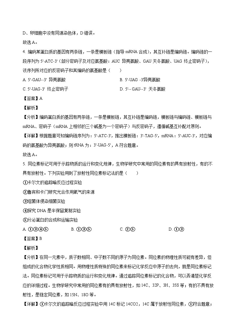 2024-2025学年湖北省武汉市东西湖区高一生物下学期7月期末考试模拟试题（附答案）第3页
