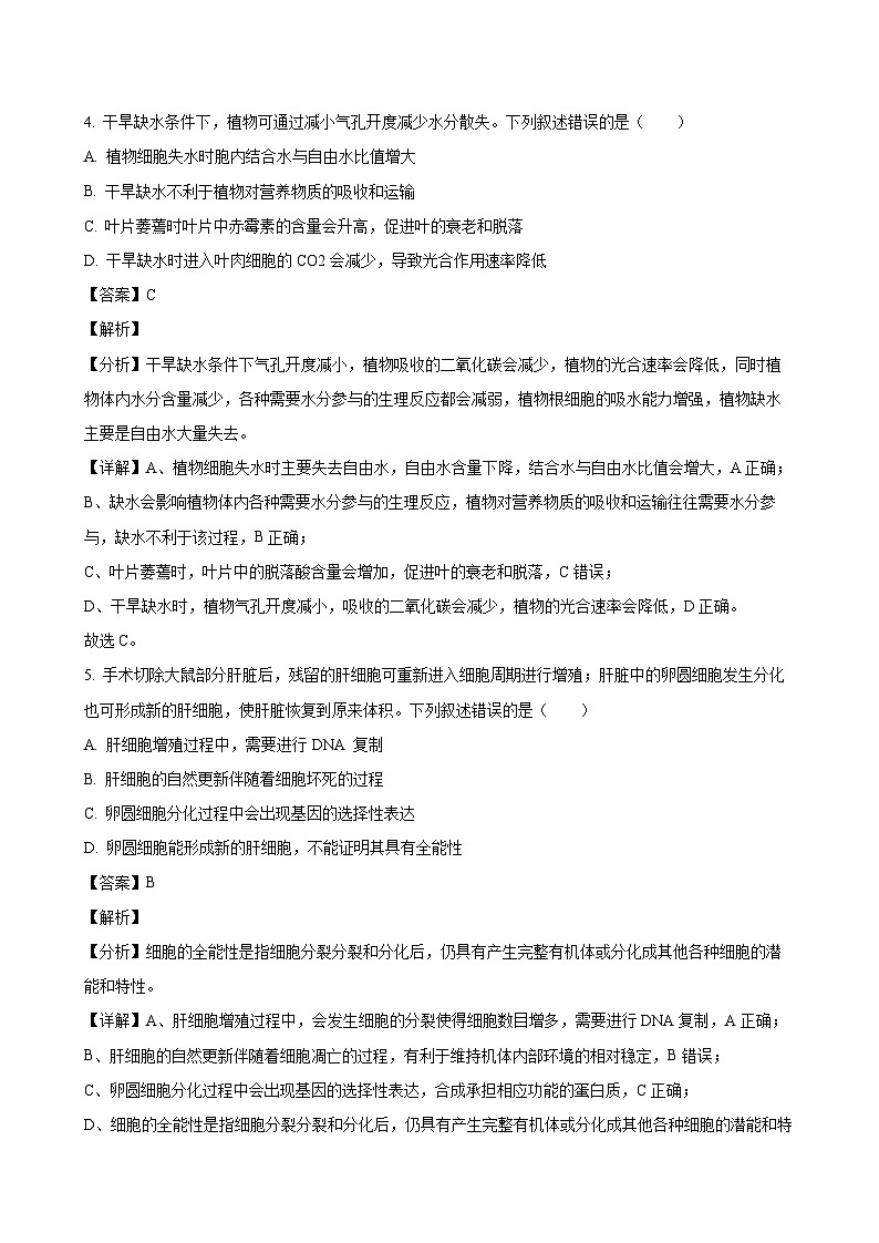 2024-2025学年湖北省武汉市高二生物下学期期末考试试卷（附答案）第3页