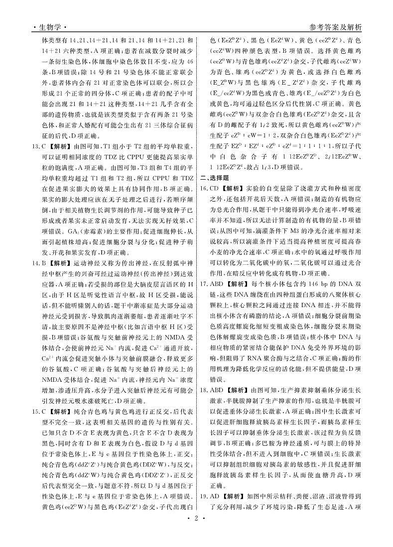 生物2025年辽宁高三5月联考答案第2页