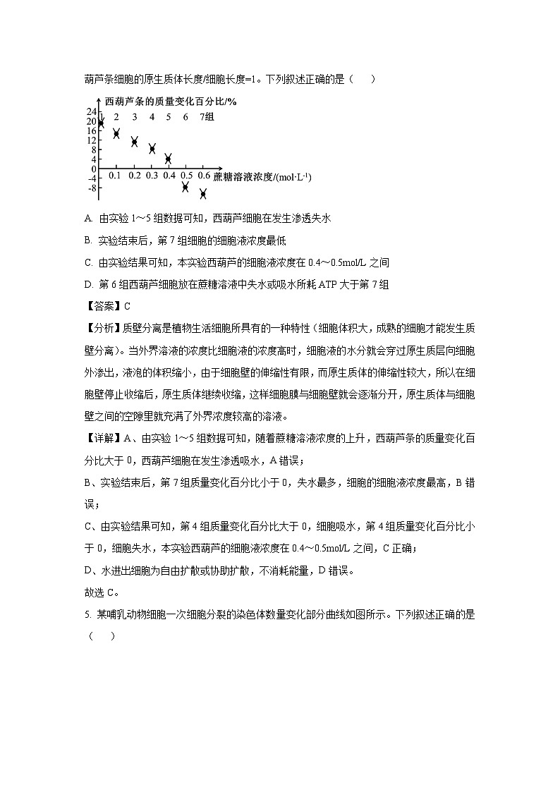 贵州省铜仁市2025届高三下学期3月模拟考试生物（解析版）第3页