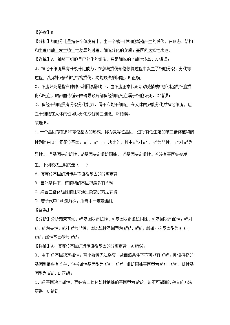 广西壮族自治区2025届高三下学期2月联合调研测试生物（解析版）第3页
