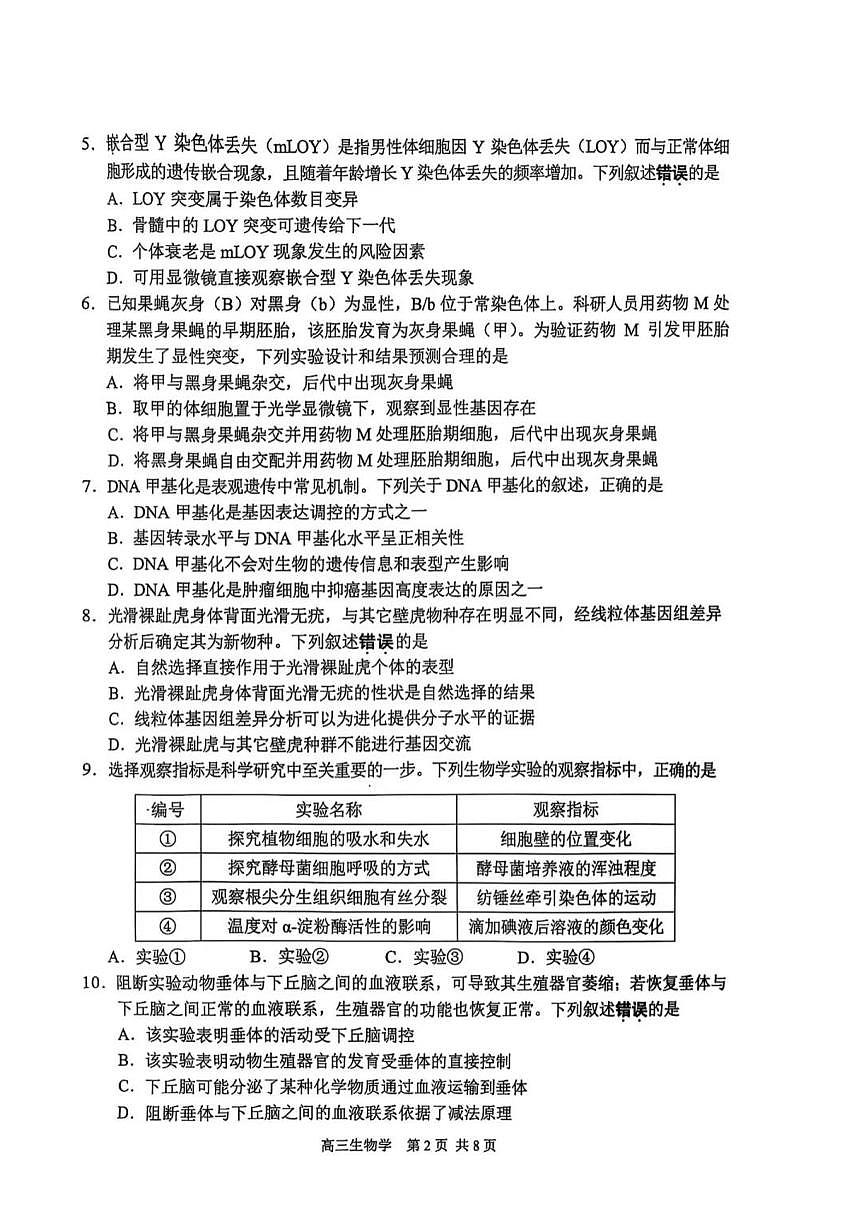 2025年苏锡常镇四市高三二模生物试题和参考答案第2页