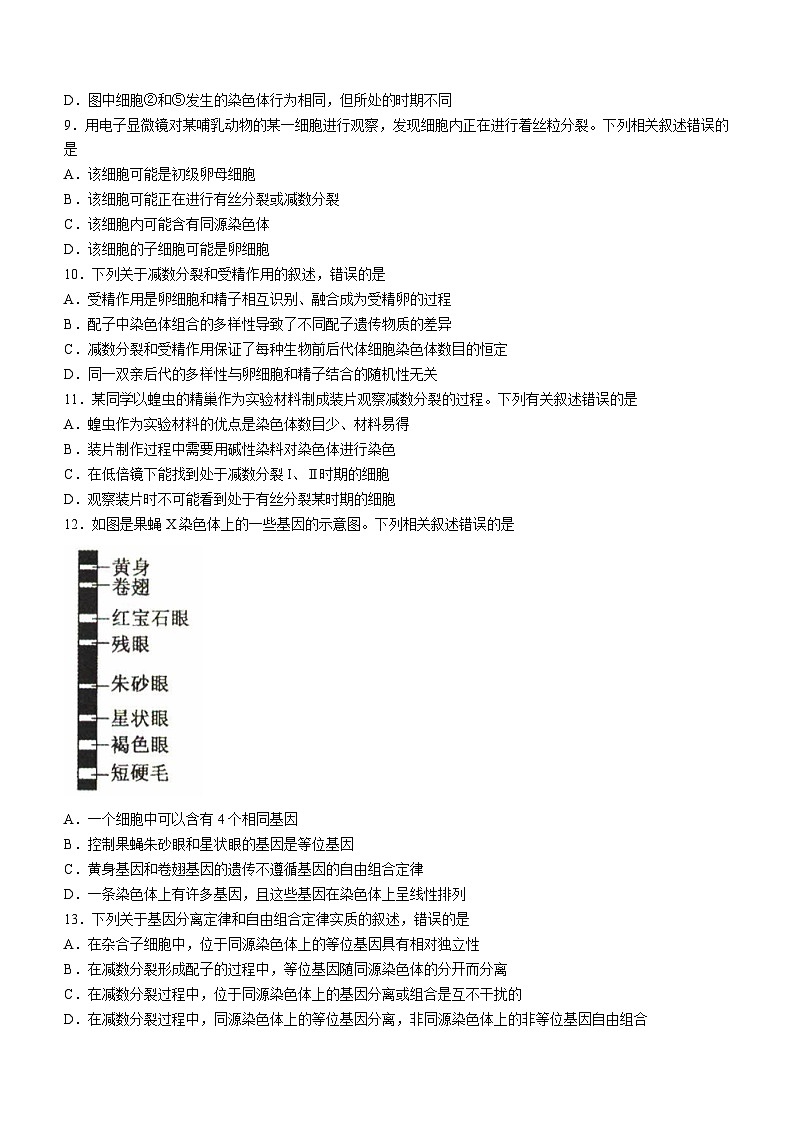 河北省沧州市沧州十校2023-2024学年高一下学期3月月考生物试题（含答案）第3页