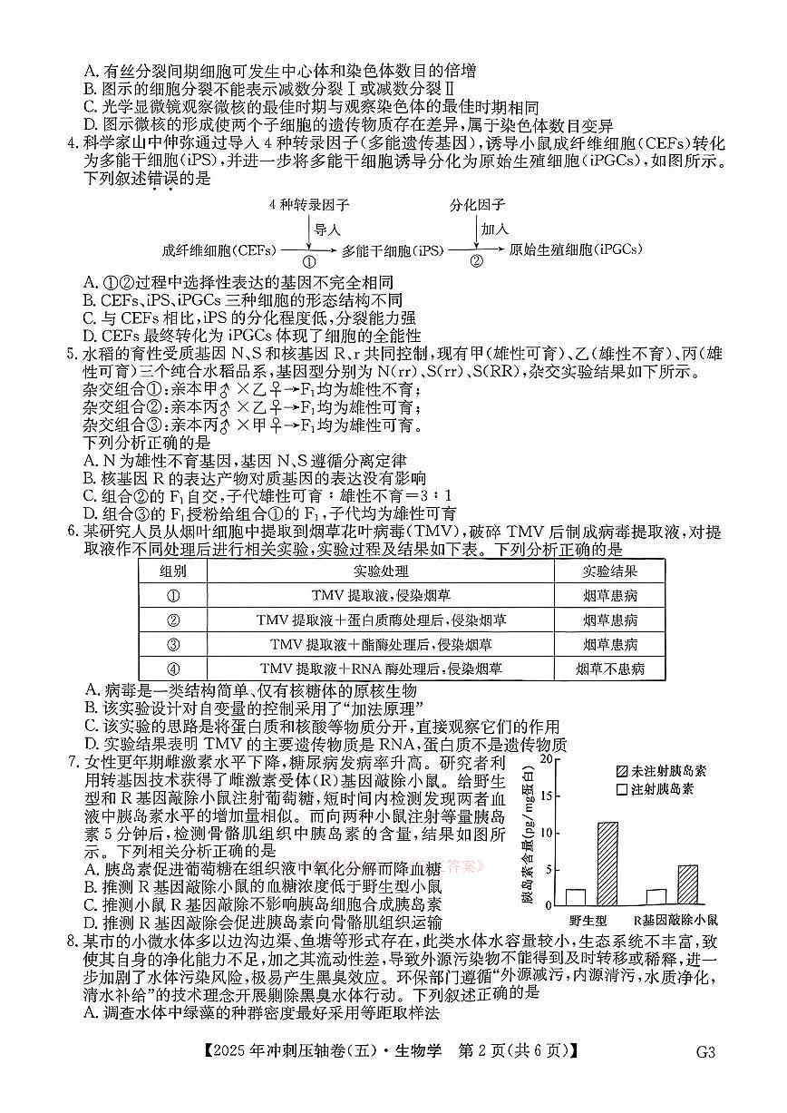 生物第2页