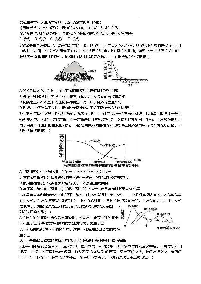 福建省福州市八县（市）协作校2024-2025学年高二下学期期中联考生物试卷（Word版附答案）第2页