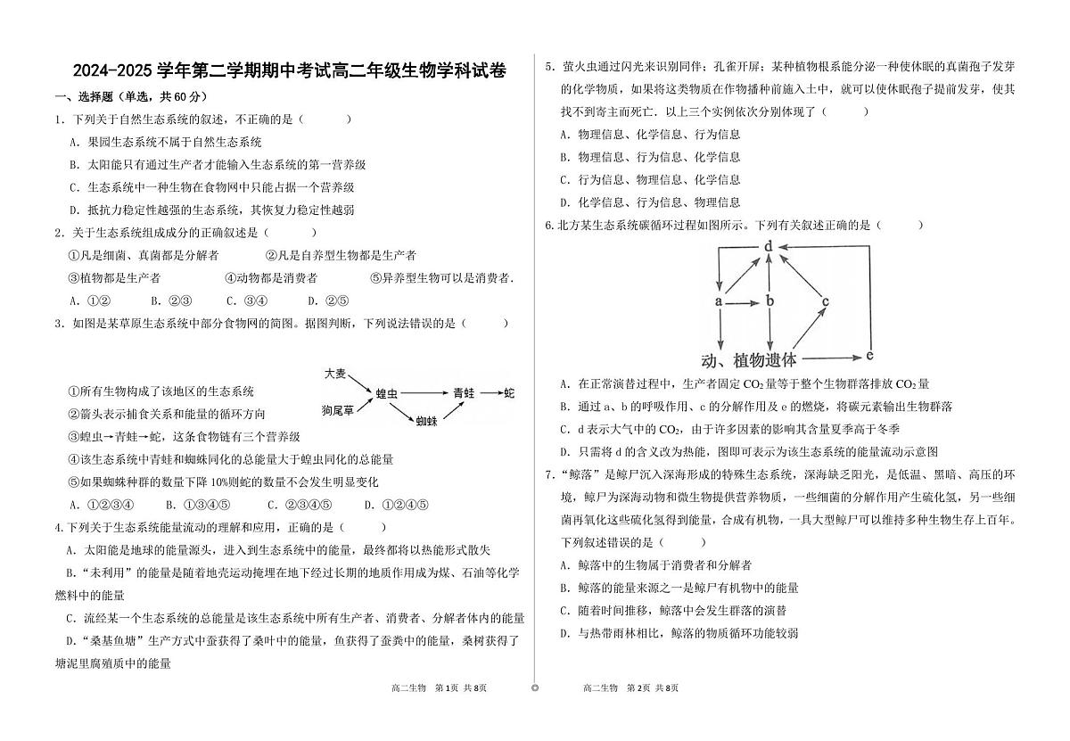甘肃省兰州市第四片区2024-2025学年高二下学期期中考试生物试卷（PDF版附答案）第1页