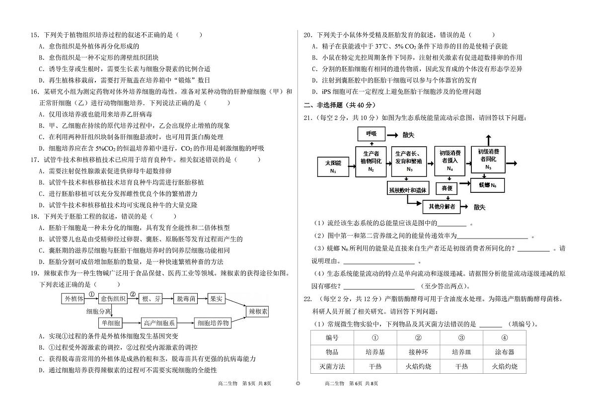 甘肃省兰州市第四片区2024-2025学年高二下学期期中考试生物试卷（PDF版附答案）第3页