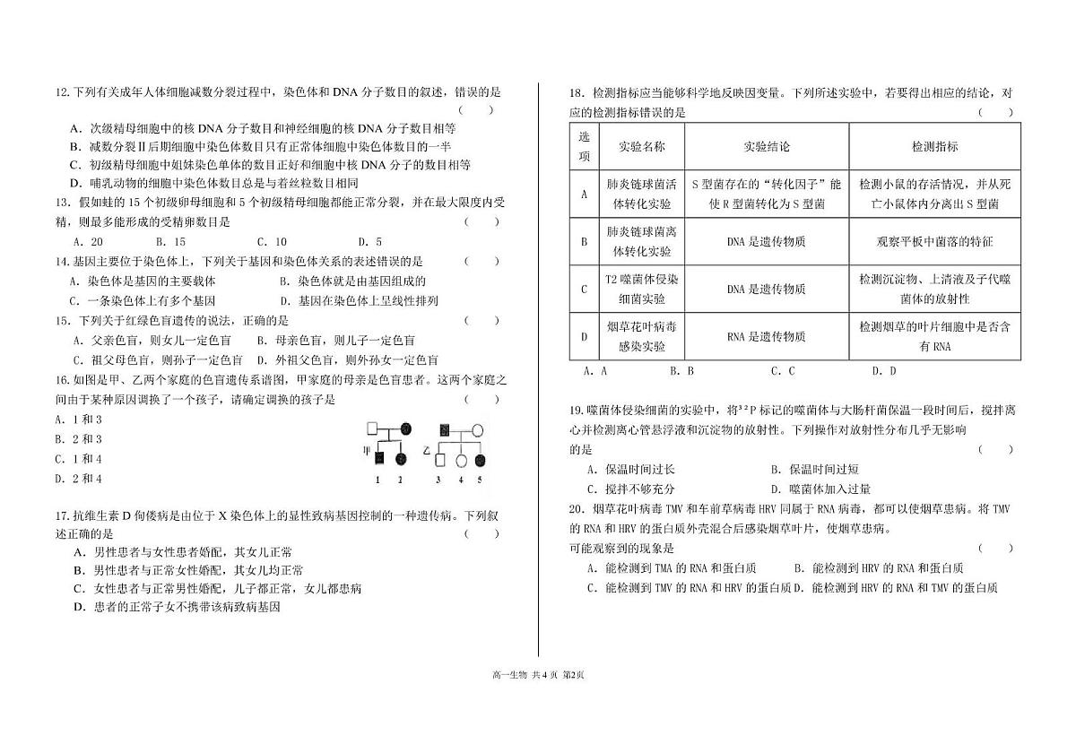 甘肃省兰州市第四片区2024-2025学年高一下学期期中考试生物试卷（PDF版附答案）第2页