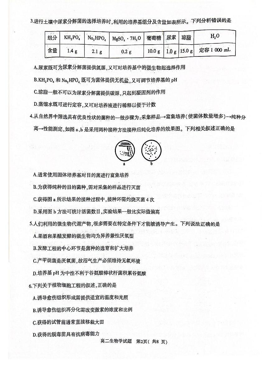 河南省信阳市2024-2025学年高一下学期4月期中考试生物试卷（PDF版附解析）第2页