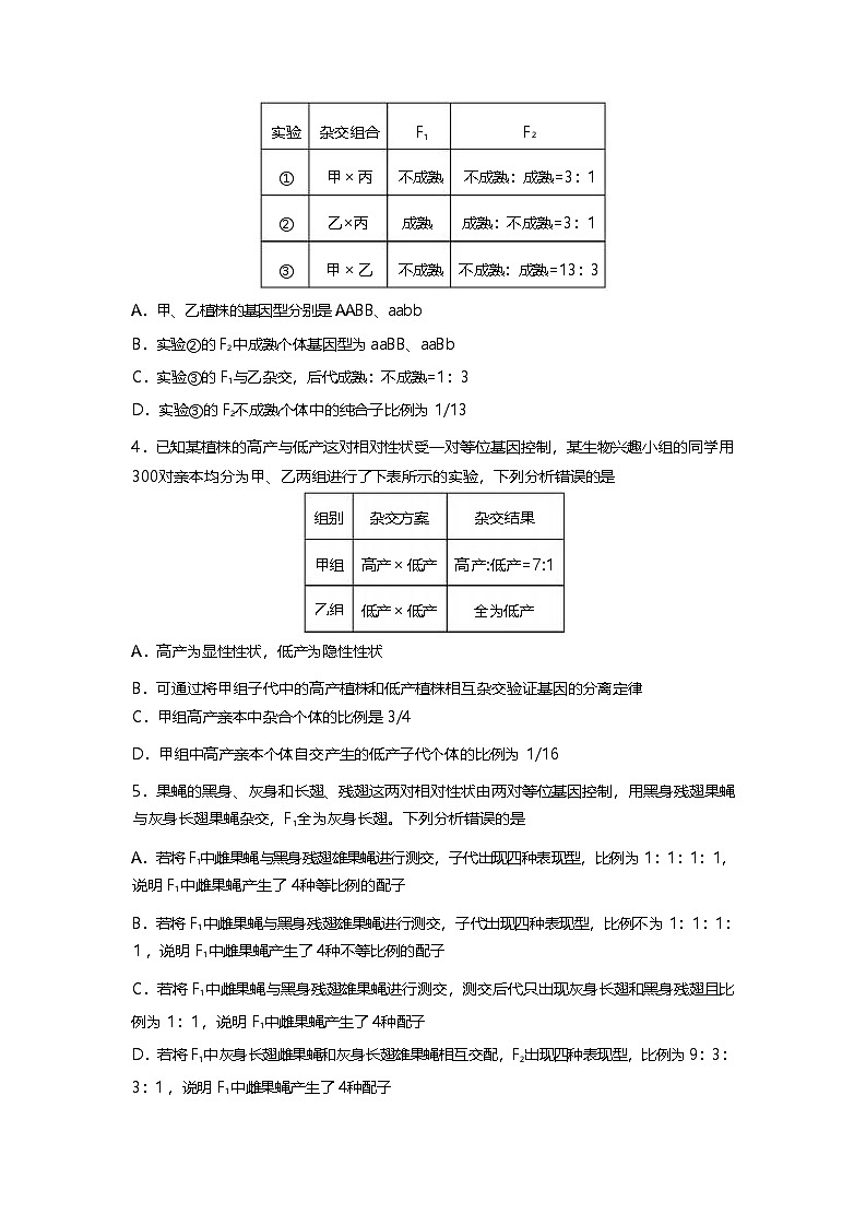 山东师范大学附属中学2024-2025学年高一下学期4月期中考试生物试卷（Word版附答案）第2页