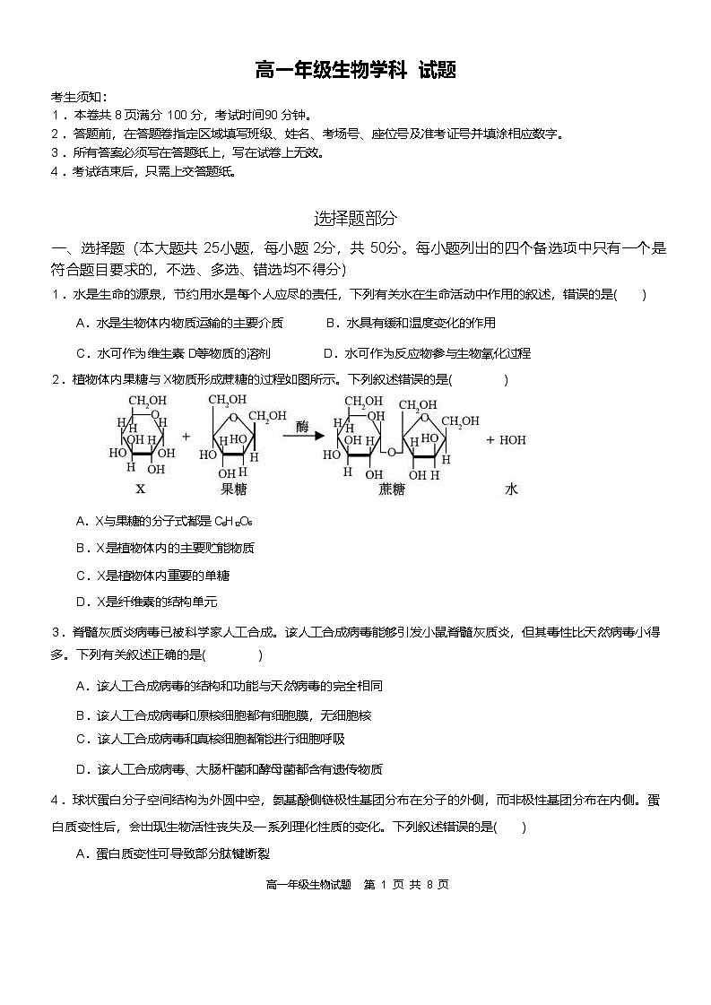 浙江省宁波市六校联盟2024-2025学年高一下学期4月期中生物试卷第1页
