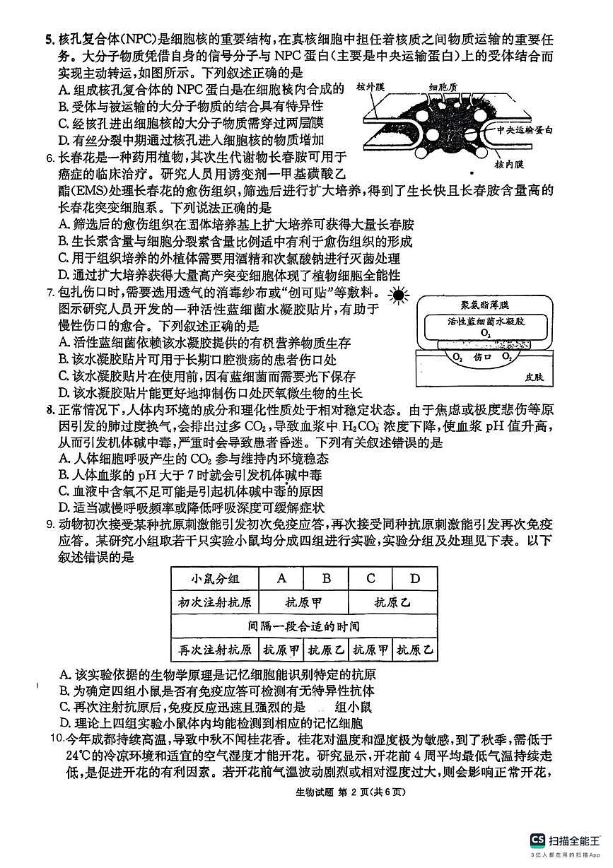 2025届河北省秦皇岛市昌黎第一中学高三二轮复习收官检测生物试卷（高考模拟）第2页