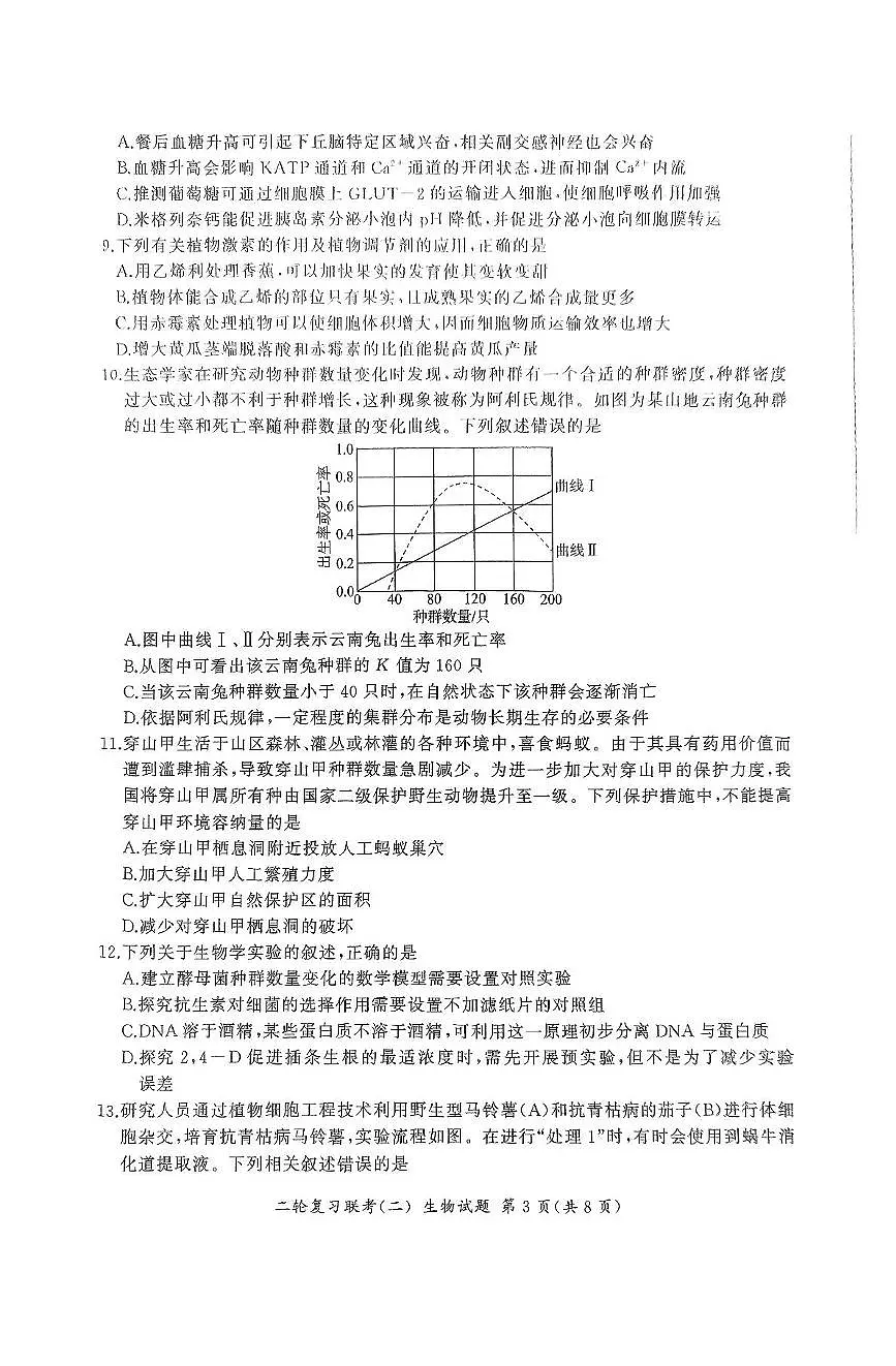 2025届河北省高三二轮复习联考（二）生物试卷（高考模拟）第3页